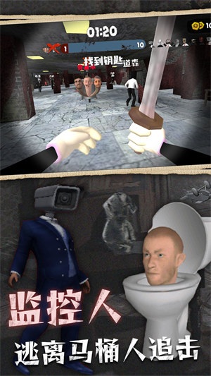 馬桶人入侵 v1.0.0 安卓版 1