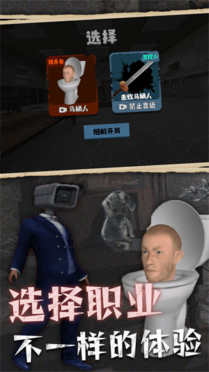 馬桶人入侵 v1.0.0 安卓版 2
