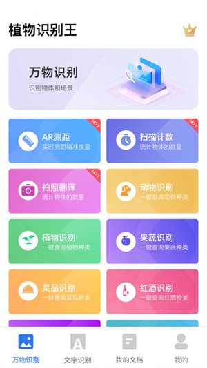 植物識(shí)別王 v1.0.4 安卓版 2