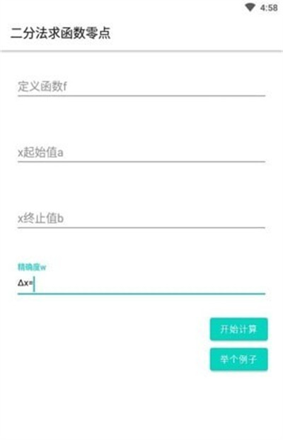 函數(shù)0值點計算 v1.0.0 手機(jī)版 3