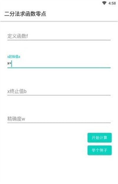 函數(shù)0值點計算 v1.0.0 手機(jī)版 1