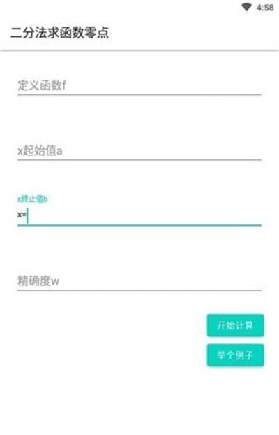函數(shù)0值點計算 v1.0.0 手機(jī)版 0