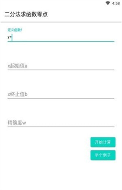 函數(shù)0值點計算 v1.0.0 手機(jī)版 2