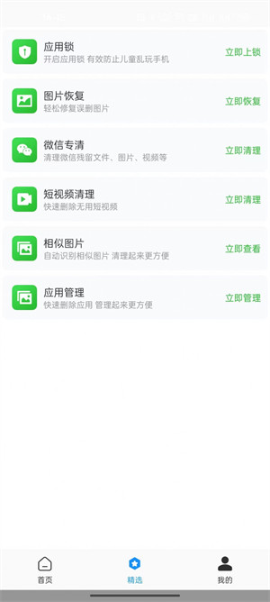 全面凈化管家 v1.0.0 安卓版 0