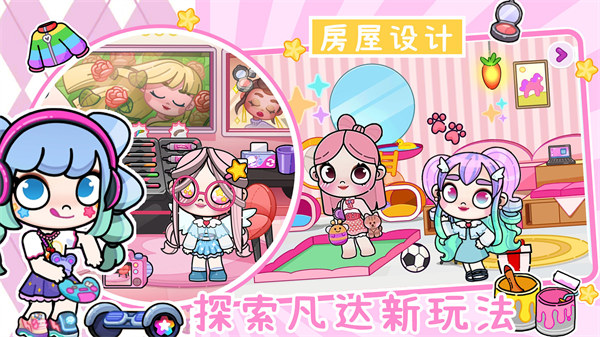 凡達(dá)世界裝扮 v1.0 安卓版 2