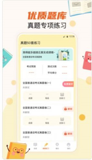 晶亮普通話測試 v3.1.0 安卓版 0