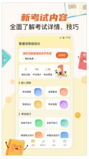 晶亮普通話測試 v3.1.0 安卓版 1