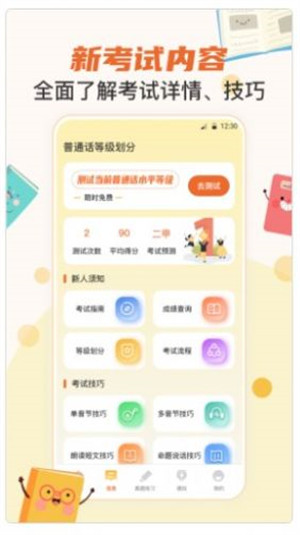 晶亮普通話測試 v3.1.0 安卓版 3