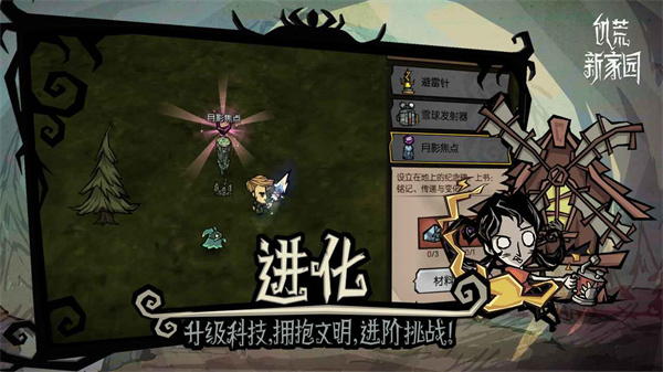 饑荒新家園聯(lián)機版 v1.20.0.0 安卓版 1