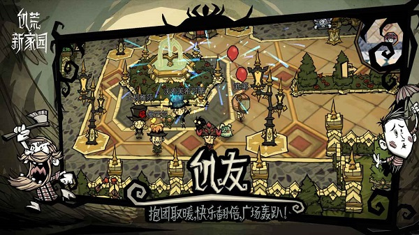 饑荒新家園聯(lián)機版 v1.20.0.0 安卓版 0