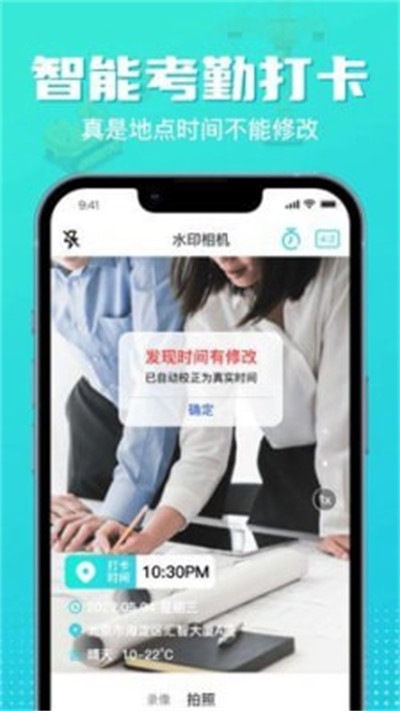 隨身水印相機 v1.0 安卓版 2