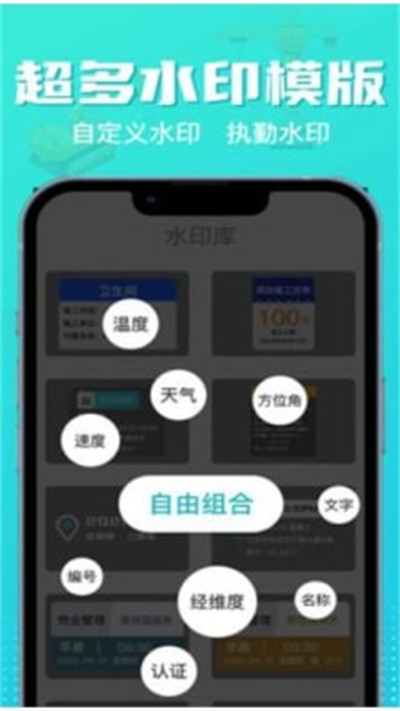 隨身水印相機 v1.0 安卓版 0