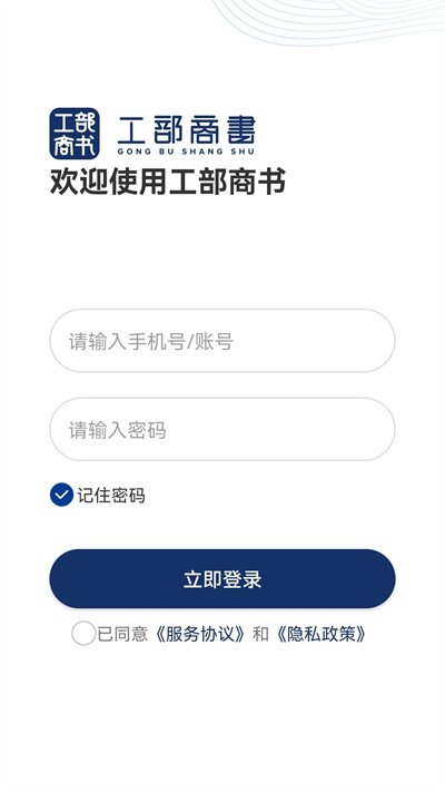 工部商書 v1.1.5 安卓版 3