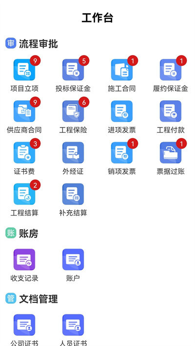 工部商書 v1.1.5 安卓版 2