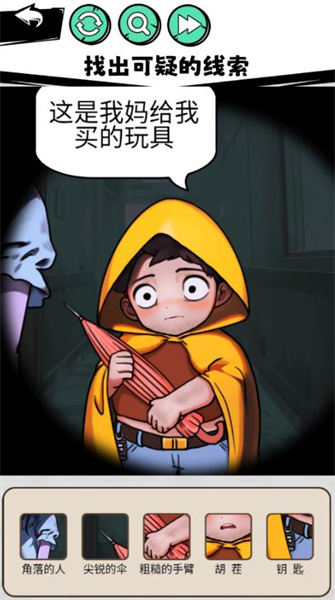 隱秘的真相 v1.0 安卓版 0