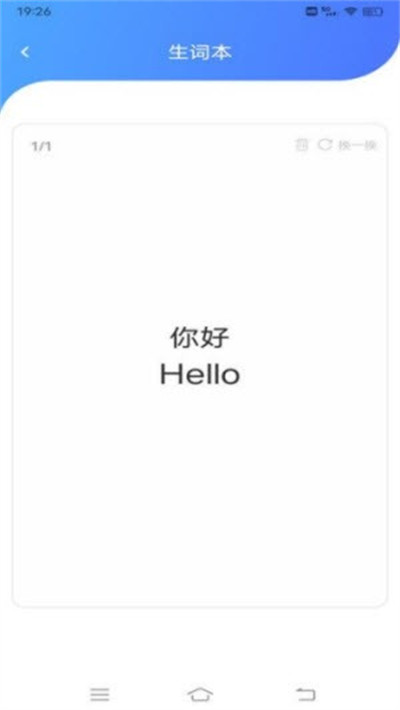小豬翻譯器 v1.0.1 手機(jī)版 1