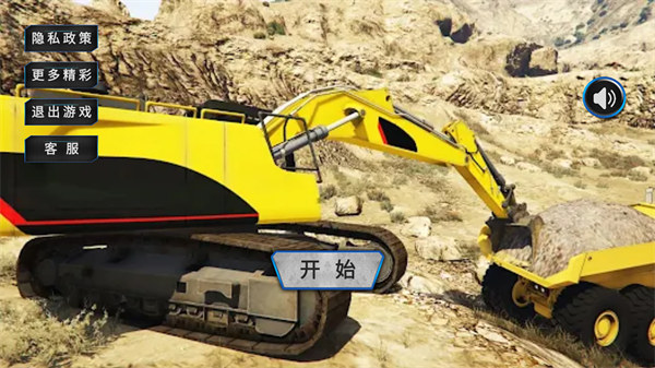 工地挖掘機模擬器 v1.0 安卓版 1