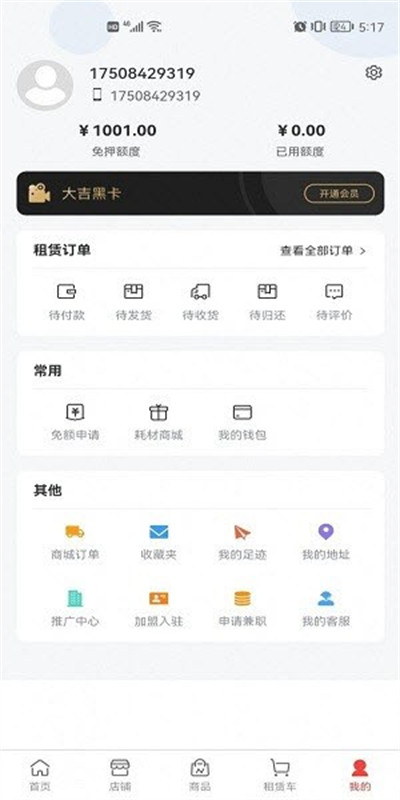 租機機 v1.0.1 安卓版 2
