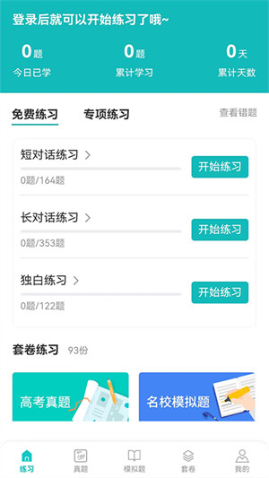 蘑耳聽力學習 v1.0.0 安卓版 2