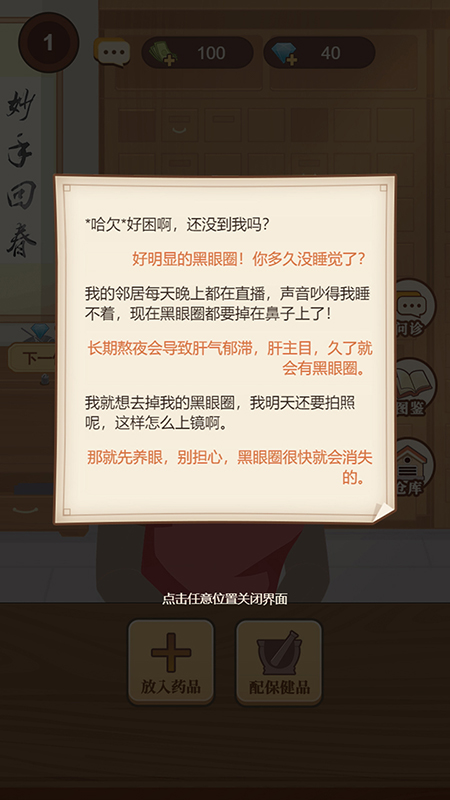 養(yǎng)生大師 v1.0.0 安卓版 1