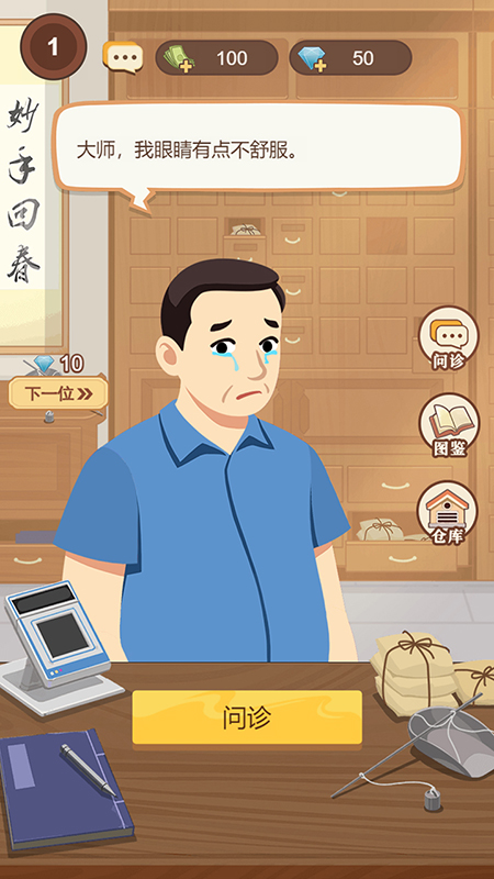 養(yǎng)生大師 v1.0.0 安卓版 4