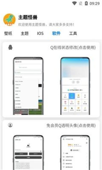 主題怪獸 v1.1.9 安卓版 2