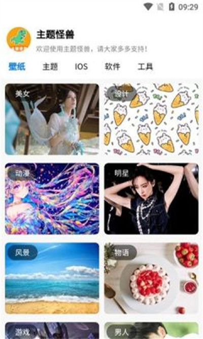 主題怪獸 v1.1.9 安卓版 0