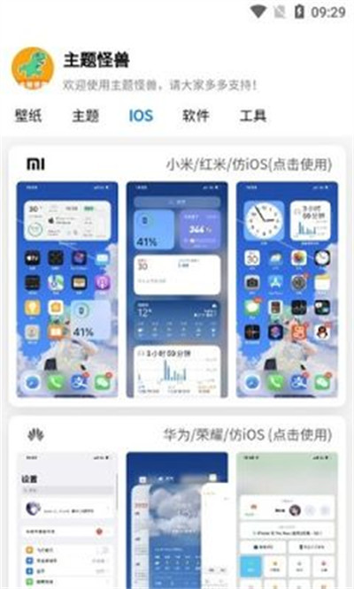 主題怪獸 v1.1.9 安卓版 1