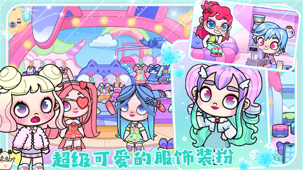 凡達(dá)孩童裝扮世界 v1.0 最新版 1