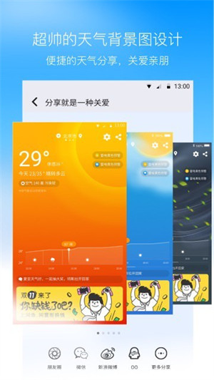 奈斯天氣實(shí)時(shí)天氣 v1.2.7 安卓版 1