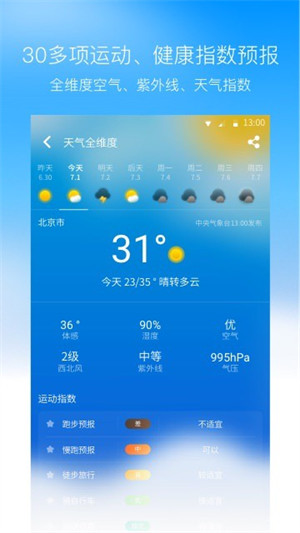 奈斯天氣實(shí)時(shí)天氣 v1.2.7 安卓版 0