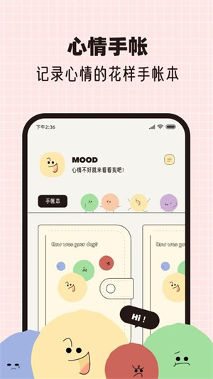 心情手帳本 v1.0 安卓版 1