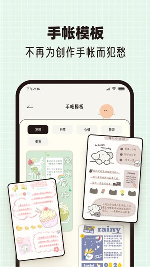 心情手帳本 v1.0 安卓版 2