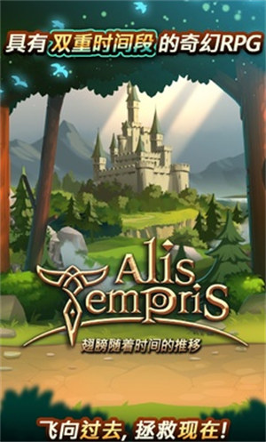 時間的翅膀 v1.0.9 安卓版 3