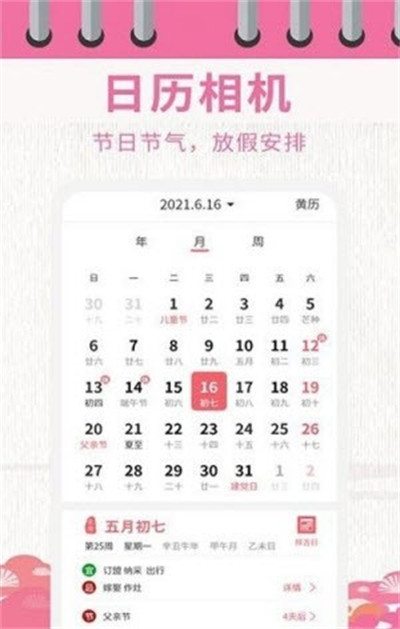超級日歷相機 v1.0.0 安卓版 0
