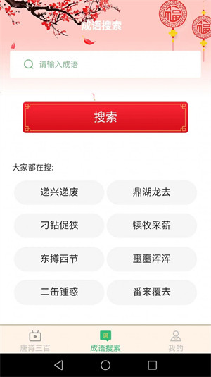小暑成語 v2.1.1 安卓版 1