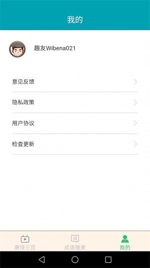 小暑成語 v2.1.1 安卓版 0
