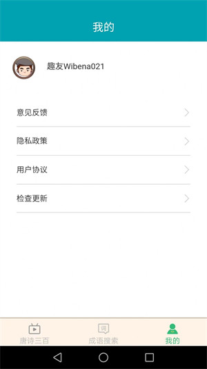 小暑成語 v2.1.1 安卓版 3
