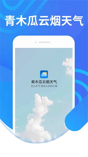 青木瓜云煙天氣 v1.0.0 安卓版 4