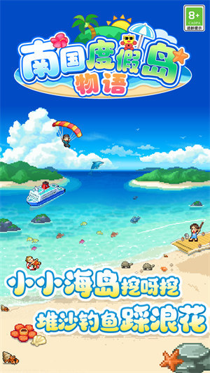 南國(guó)度假島物語(yǔ) v1.0.9 安卓版 0
