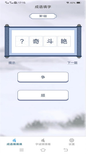 金兔猜成語(yǔ) v1.1.0 安卓版 1