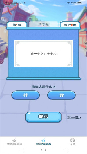 金兔猜成語(yǔ) v1.1.0 安卓版 2