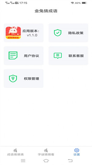 金兔猜成語(yǔ) v1.1.0 安卓版 0