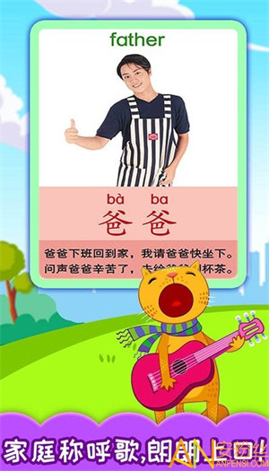 寶寶學(xué)稱呼識人物 v3.523.419x 安卓版 2