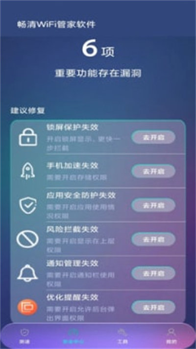 暢清WiFi管家軟件 v1.0.0 手機(jī)版 1