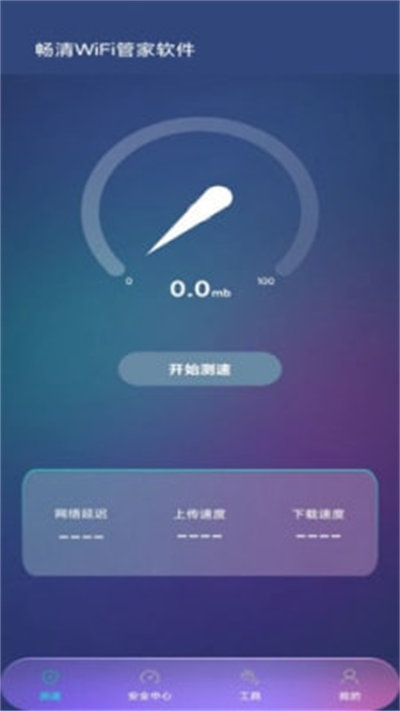 暢清WiFi管家軟件 v1.0.0 手機(jī)版 2
