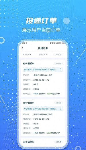 甬城分類 v1.0.4 安卓版 1