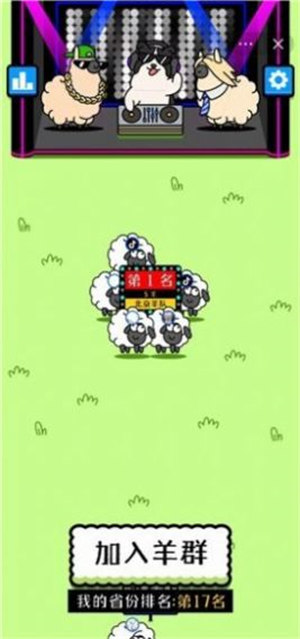 羊了個(gè)羊之最強(qiáng)羊腦 v1.2 安卓版 2