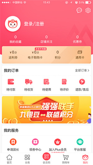 聯(lián)盛生活超市 v4.0.64 安卓版 0