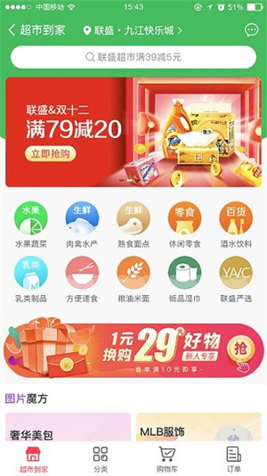 聯(lián)盛生活超市 v4.0.64 安卓版 1